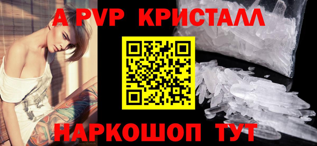 Alpha PVP  Alfa_PVP Crystall  Вход с VPN  А ПВП Соль  Ноябрьск  купить  сайты  Альфа ПВП СК КРИС 