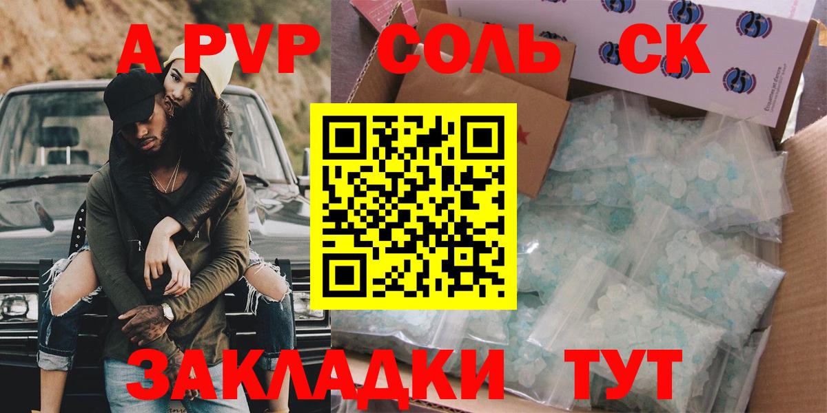 APVP Соль Ноябрьск