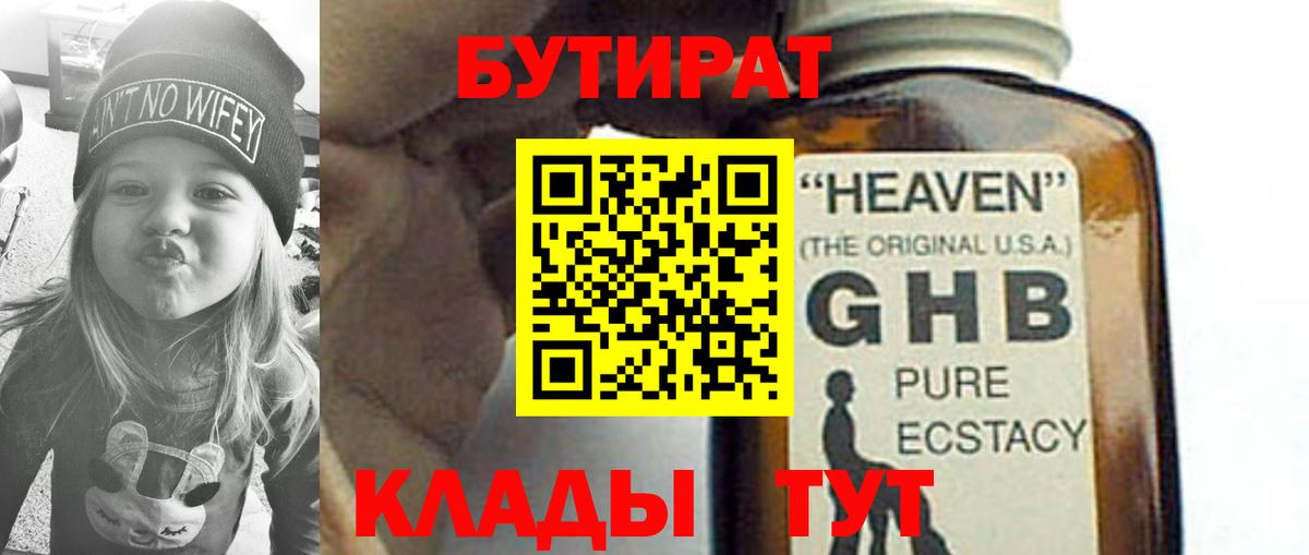 Ноябрьск  Бутират жидкий экстази  Бутират  Вход с VPN 