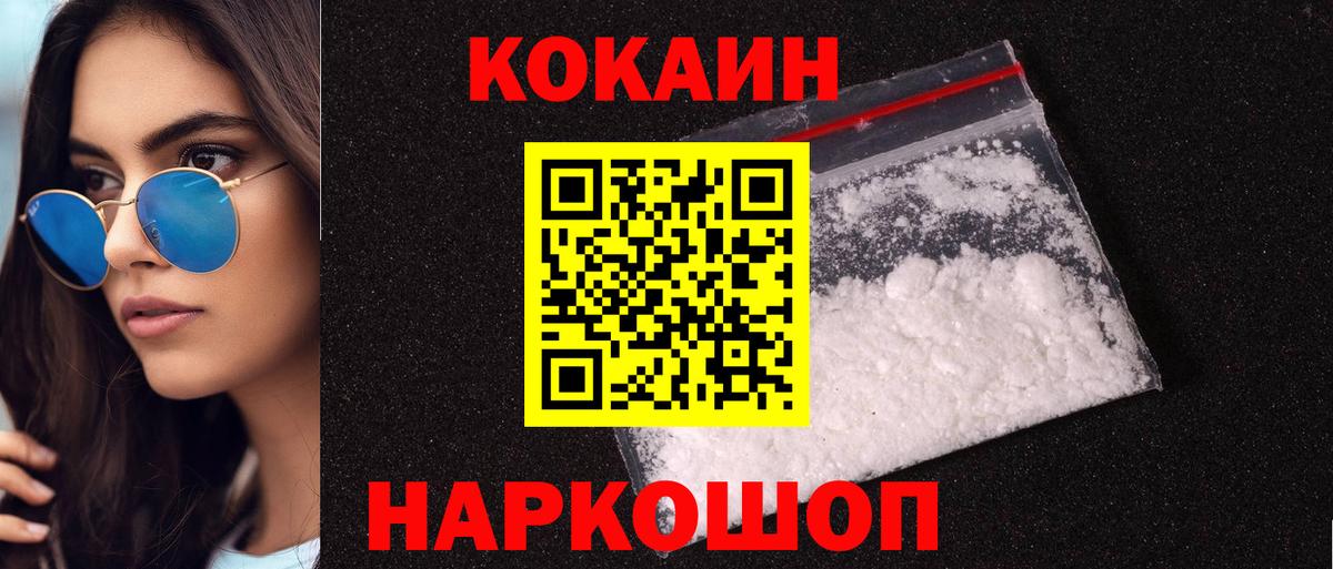 Кокаин FishScale Ноябрьск