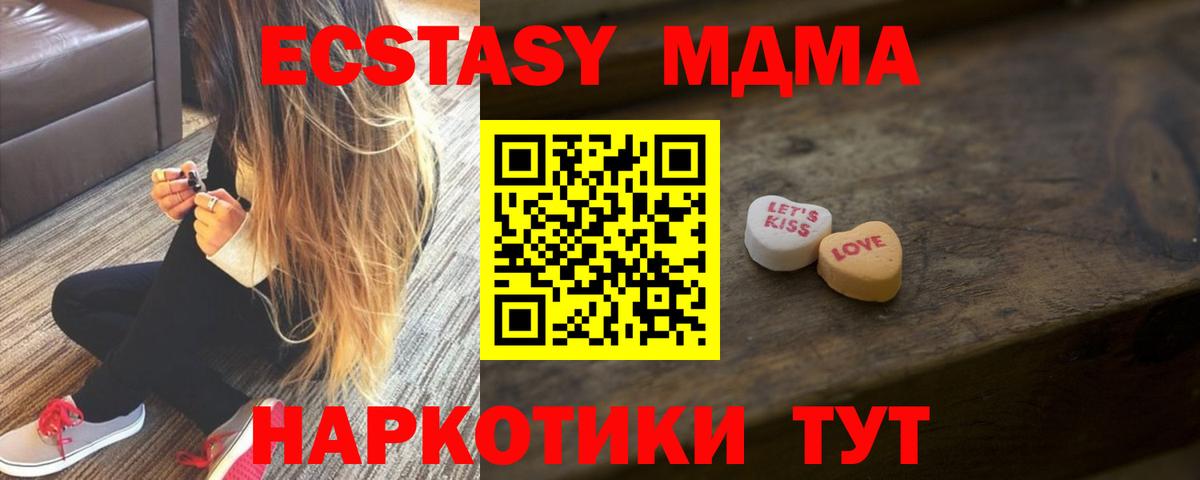 ЭКСТАЗИ 250 мг  наркошоп  Ноябрьск  Экстази 99%  площадка состав  Ecstasy  Вход с VPN 