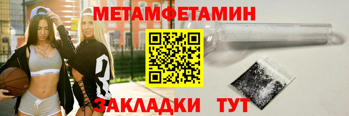 Первитин Methamphetamine Ноябрьск