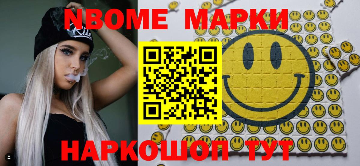 Наркотические марки 1,5мг Ноябрьск